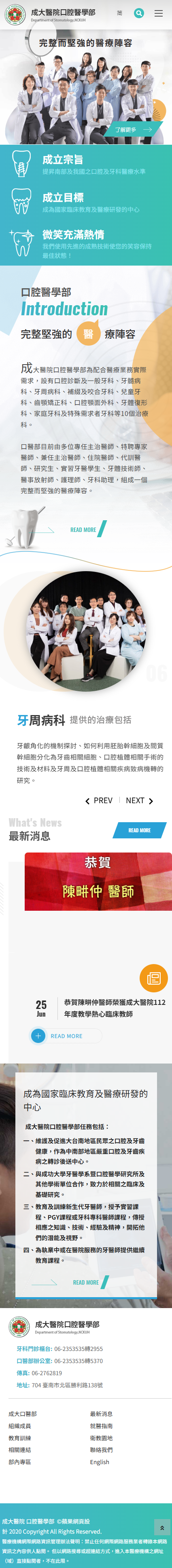 成大醫院口腔醫學部手機版視覺