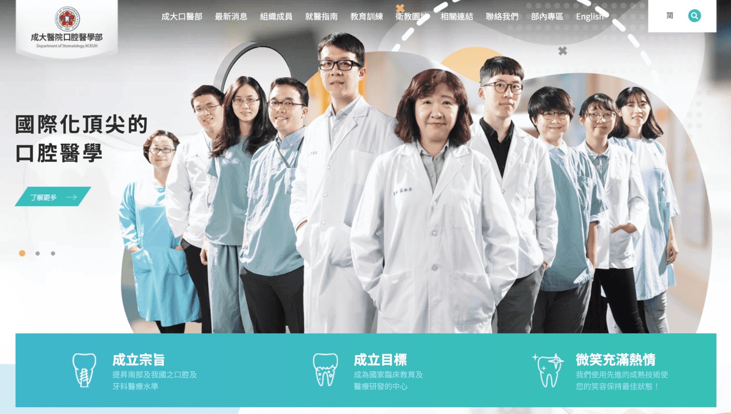 成大醫院-口腔醫學部