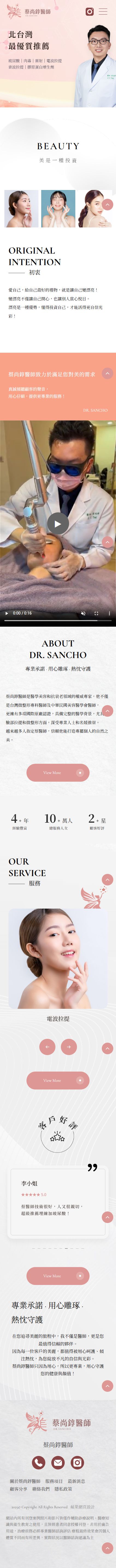 蔡尚錞醫師菲絲美診所手機版視覺