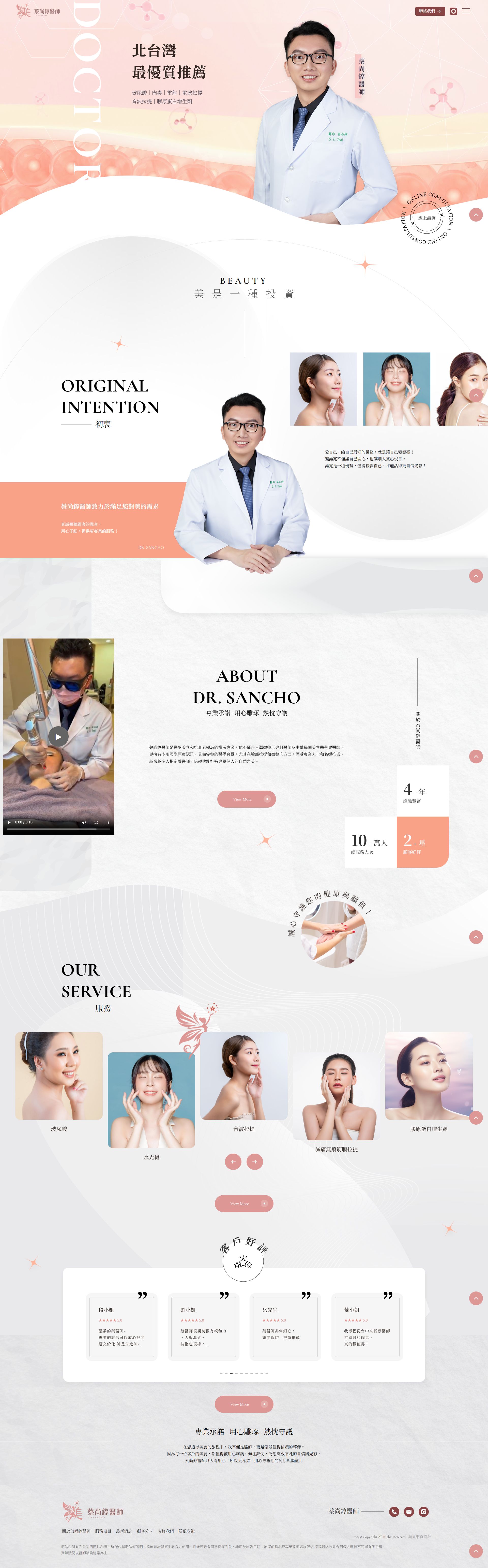 蔡尚錞醫師菲絲美診所桌機版視覺