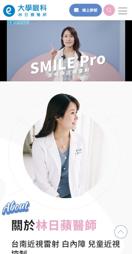 台南大學眼科林日蘋醫師手機版視覺