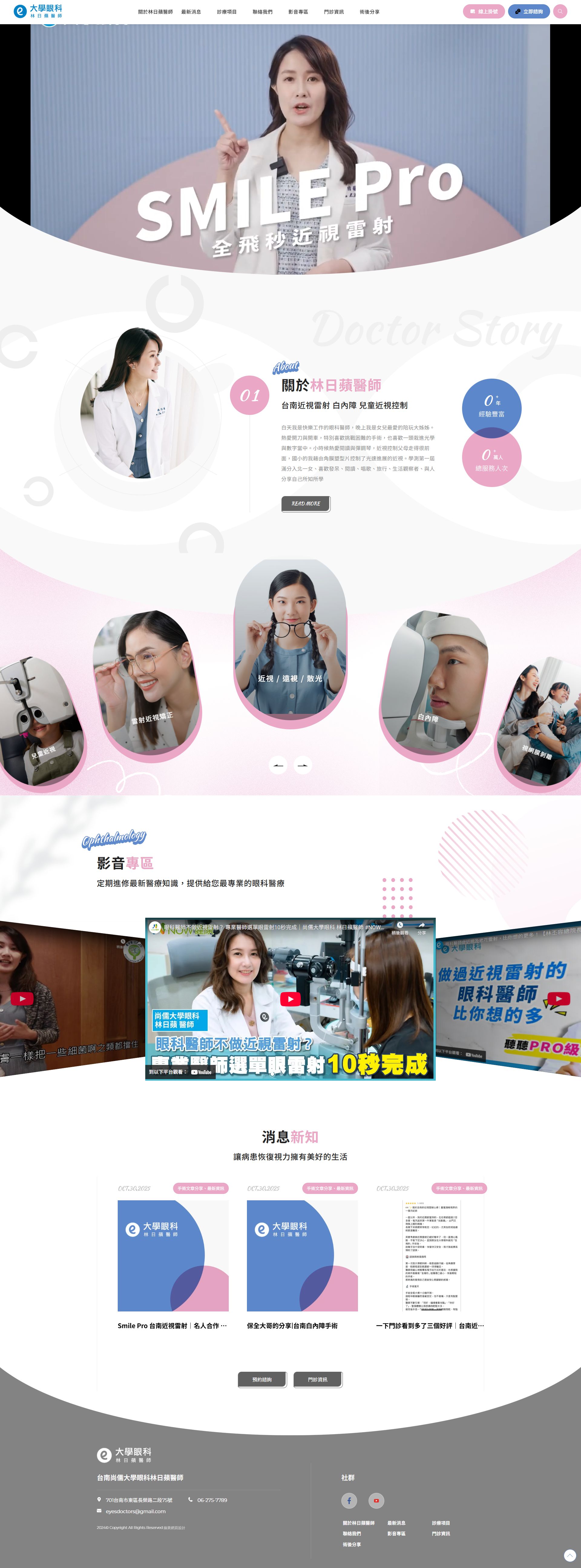 台南大學眼科林日蘋醫師桌機版視覺